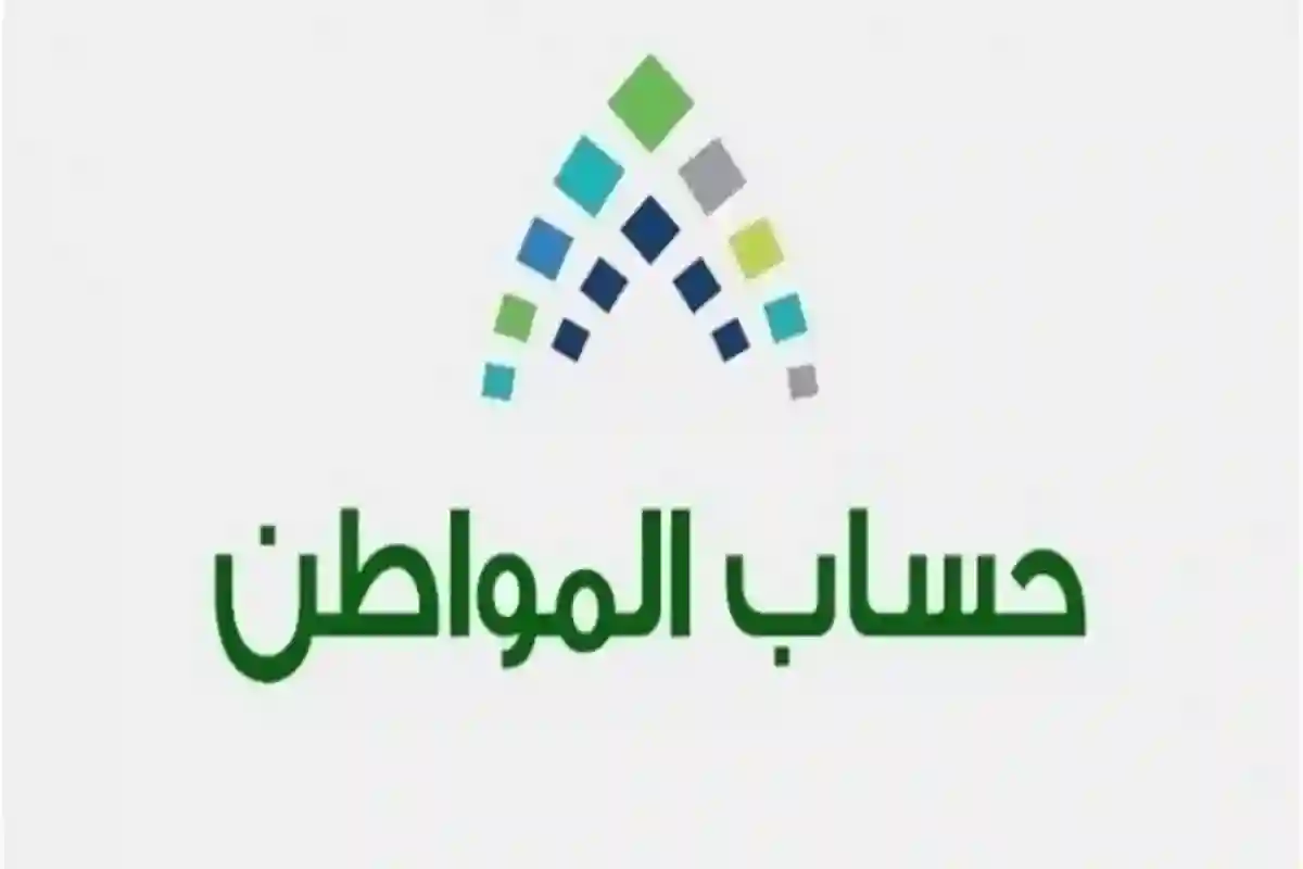 موعد صرف دعم حساب المواطن شهر أبريل والضوابط اللازمة للحصول على الدعم