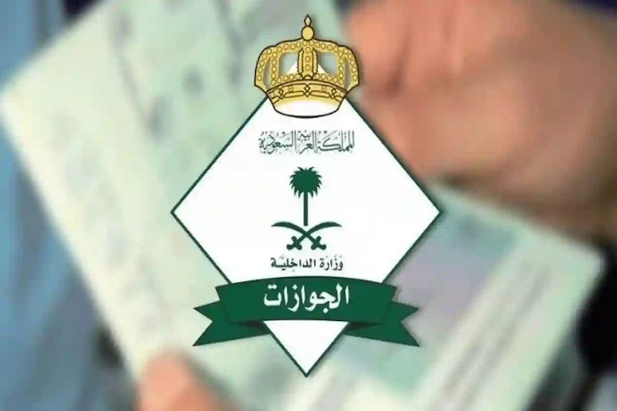  الجوازات السعودية تحدد مواعيد العمل في أيام عيد الفطر المبارك