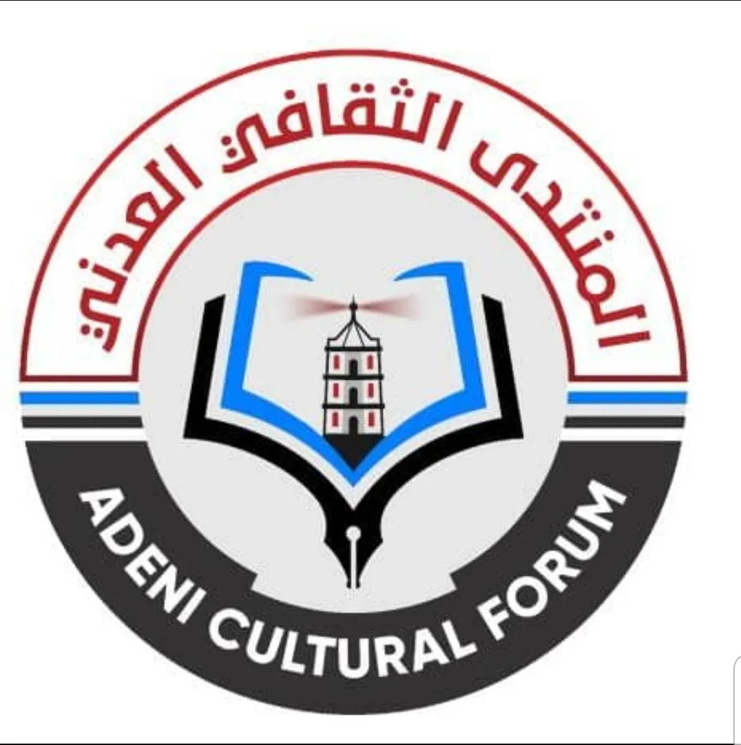 المنتدى الثقافي العدني ينعى المناضل أنيس حسن يحيى ويشيد بمسيرته الوطنية
