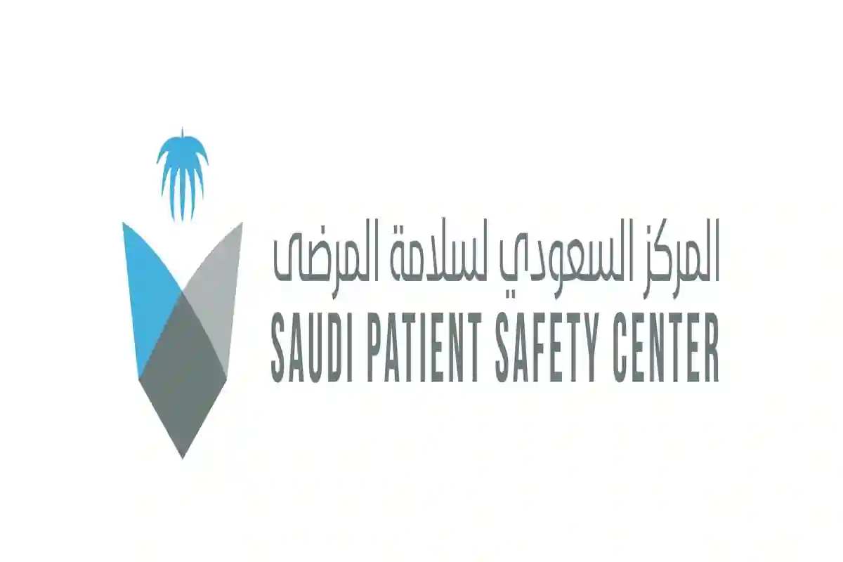  المركز السعودي لسلامة المرضى 