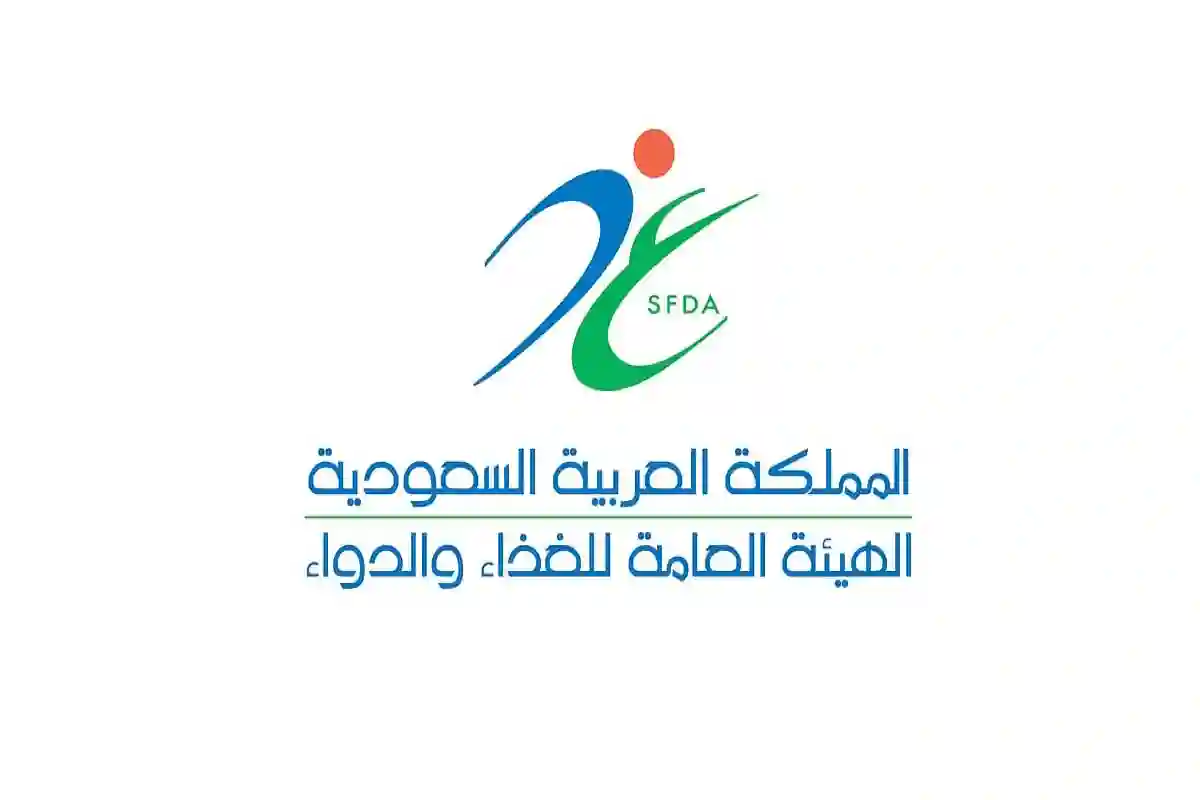 هيئة الغذاء والدواء 