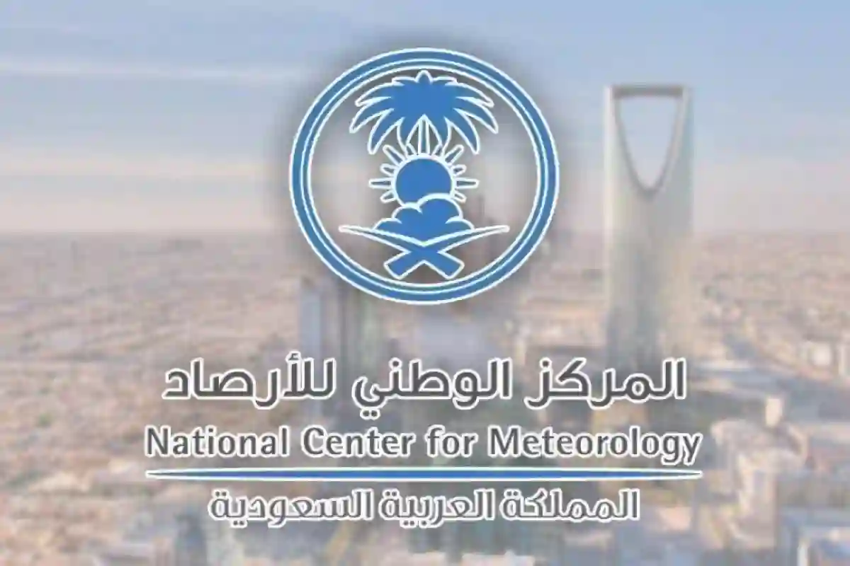 المركز الوطني للأرصاد