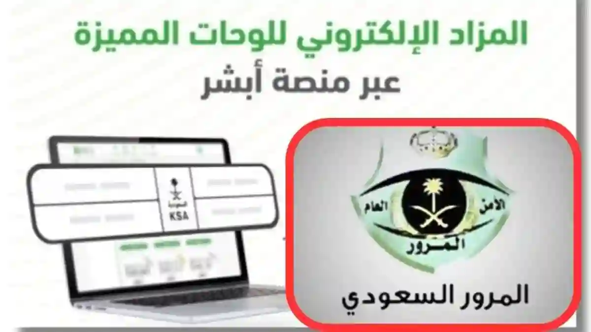 المرور السعودي