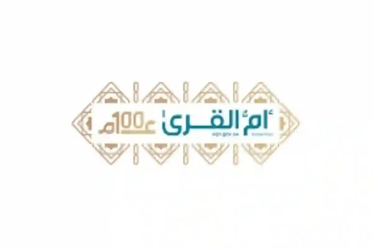 جريدة أم القرى الرسمية