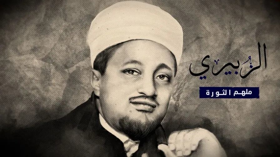 61 عاماً على اغتيال أبو الأحرار الزبيري.. صوت الحرية الذي لم يخفت