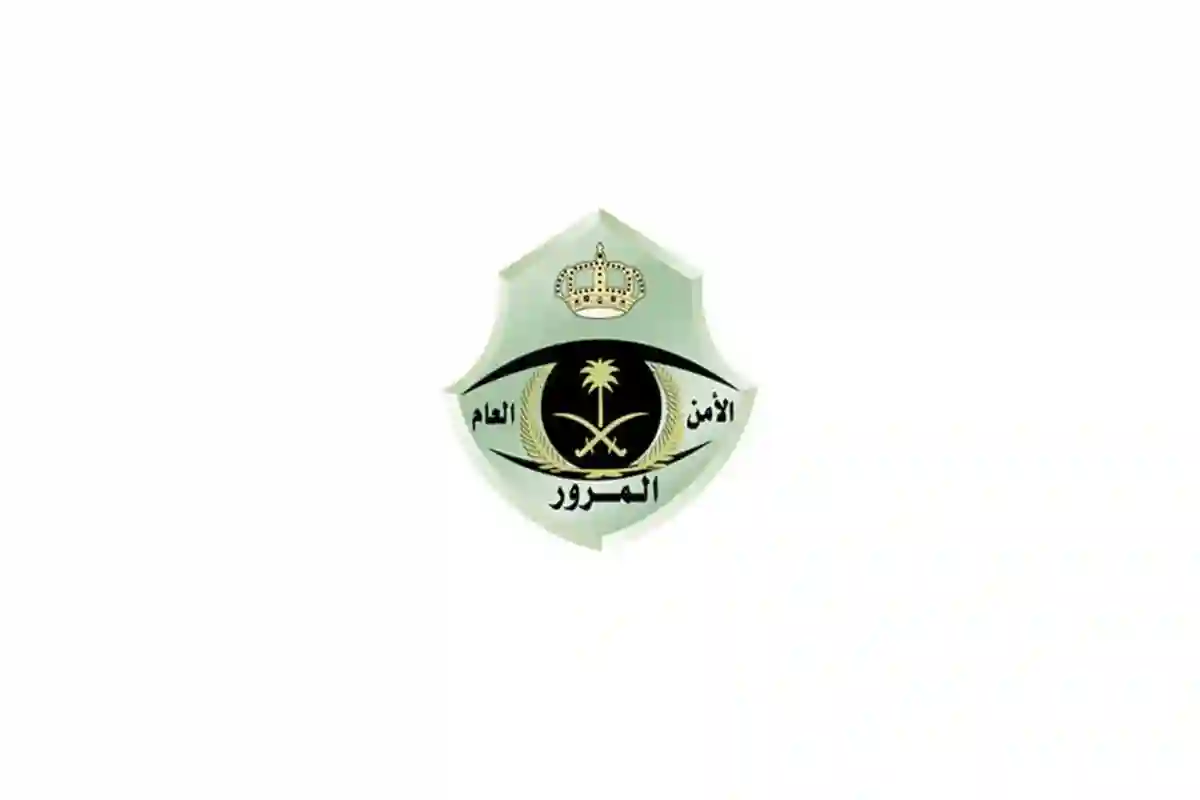 الإدارة العامة للمرور