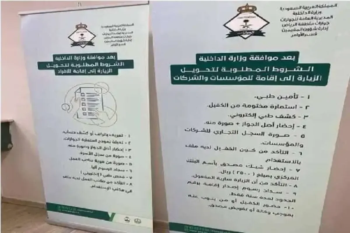 تحويل الزيارة الى اقامة