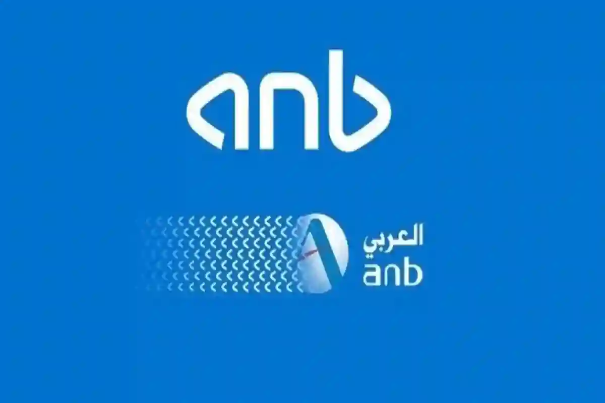 البنك العربي الوطني 