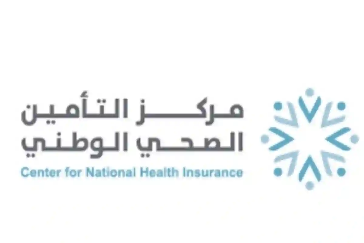 مركز التأمين الصحي الوطني