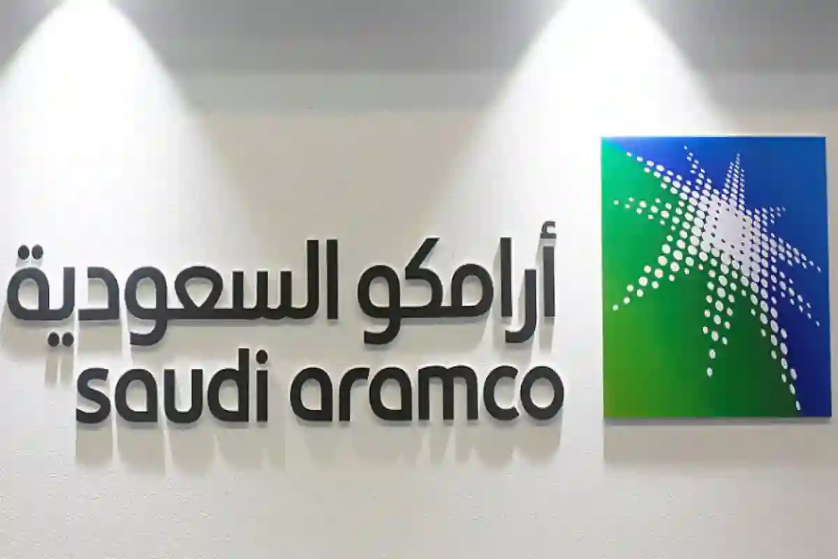 أرامكو
