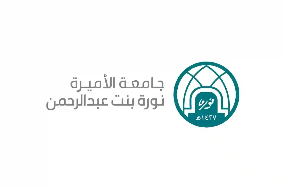 جامعة الأميرة نورة