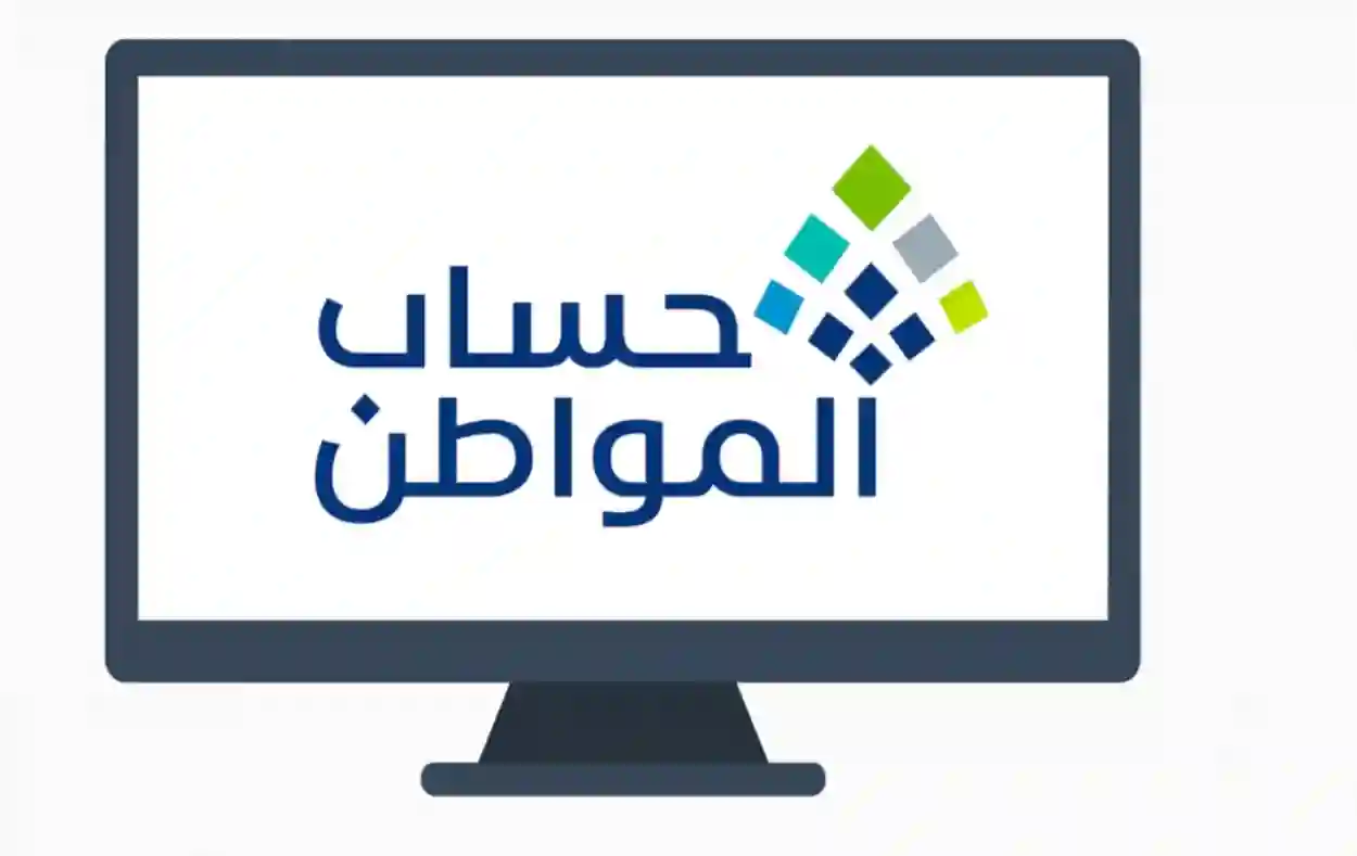 حساب المواطن