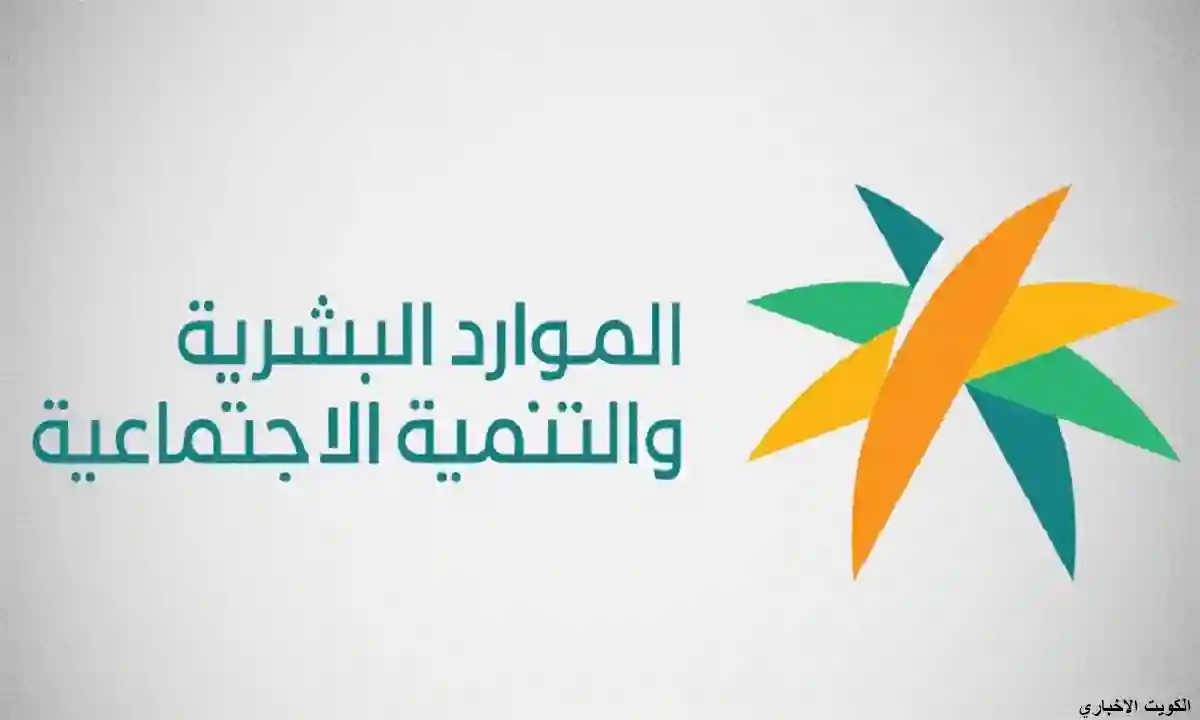 وزارة الموارد البشرية