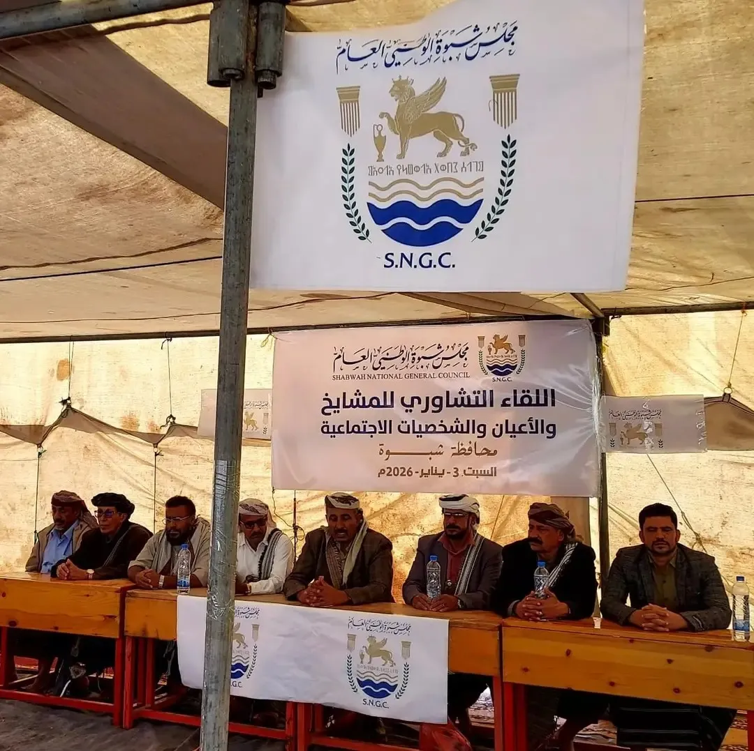 اللقاء التشاوري لمشايخ وأعيان شبوة يعلن دعمه لقرارات العليمي ويرفض عسكرة المحافظات الشرقية