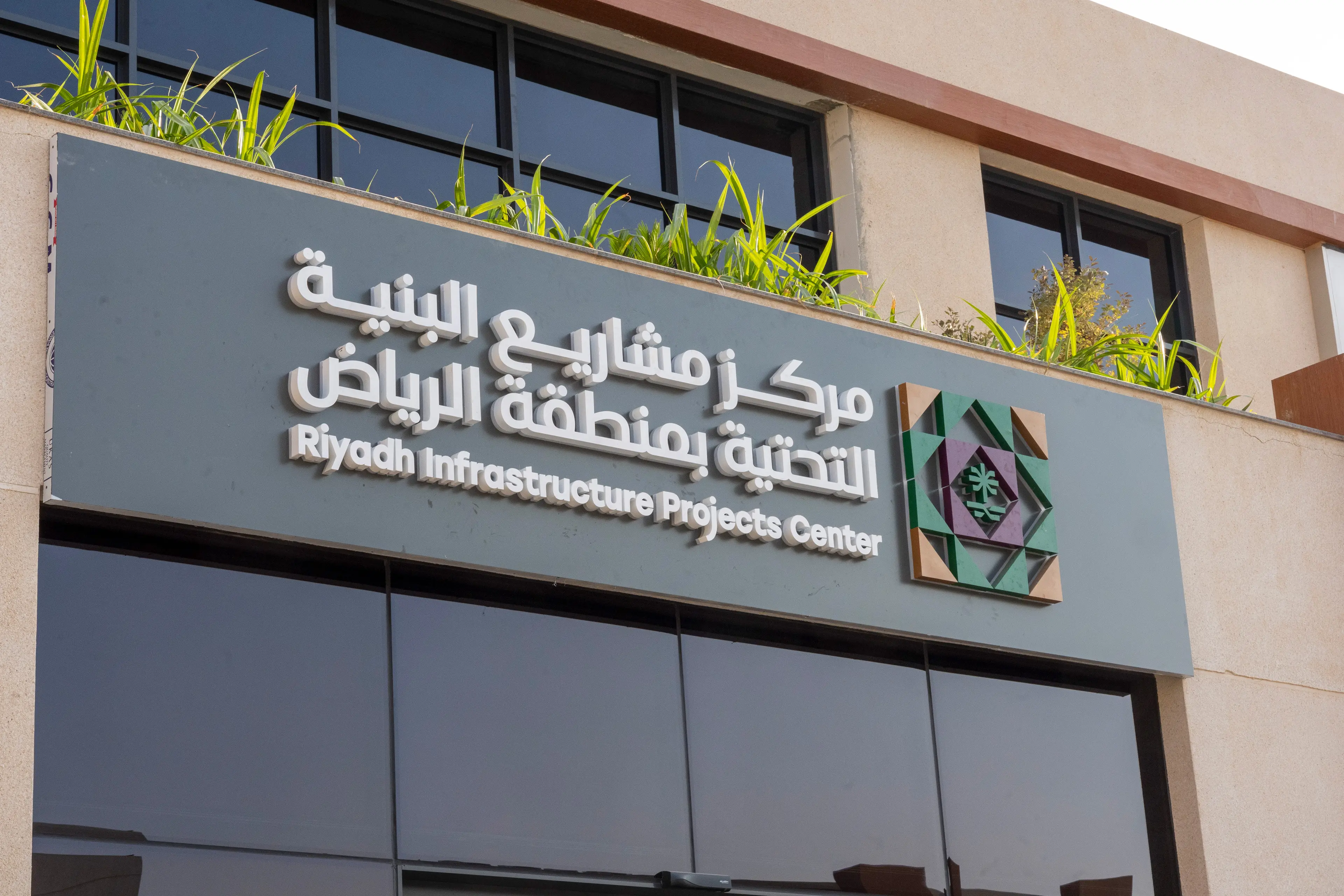 مشاريع البنية التحتية