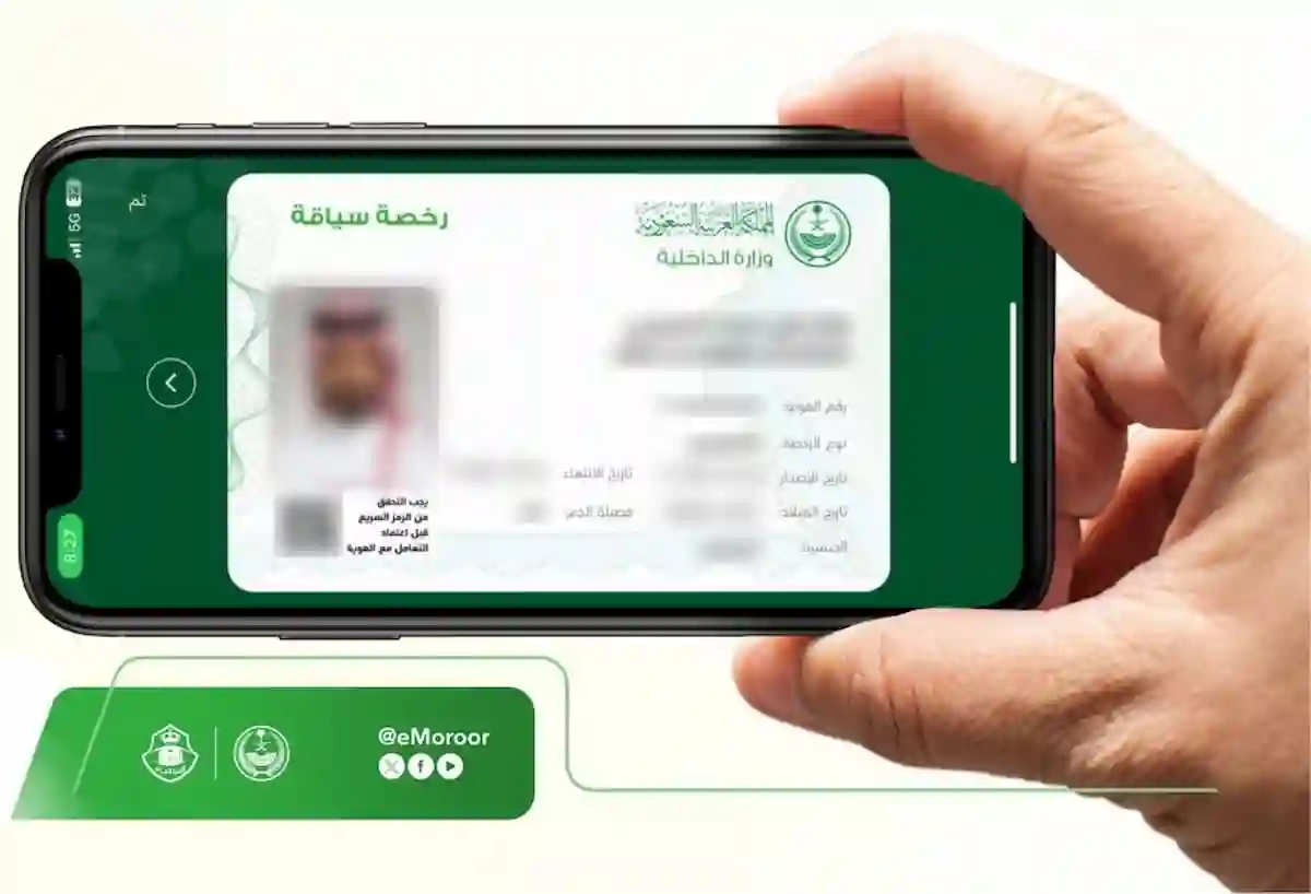 رخصة القيادة