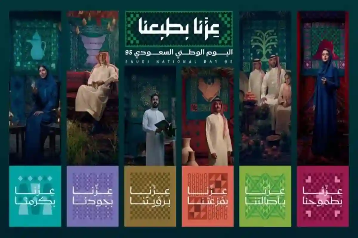 شعار اليوم الوطني السعودي 95