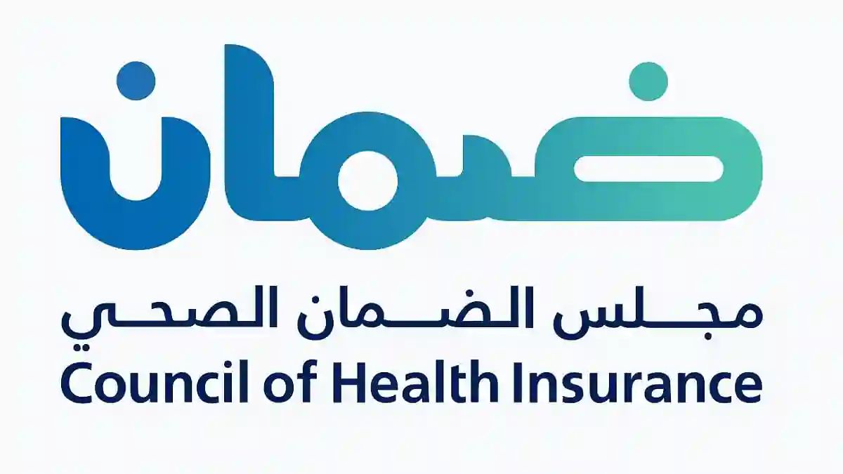 الضمان الصحي