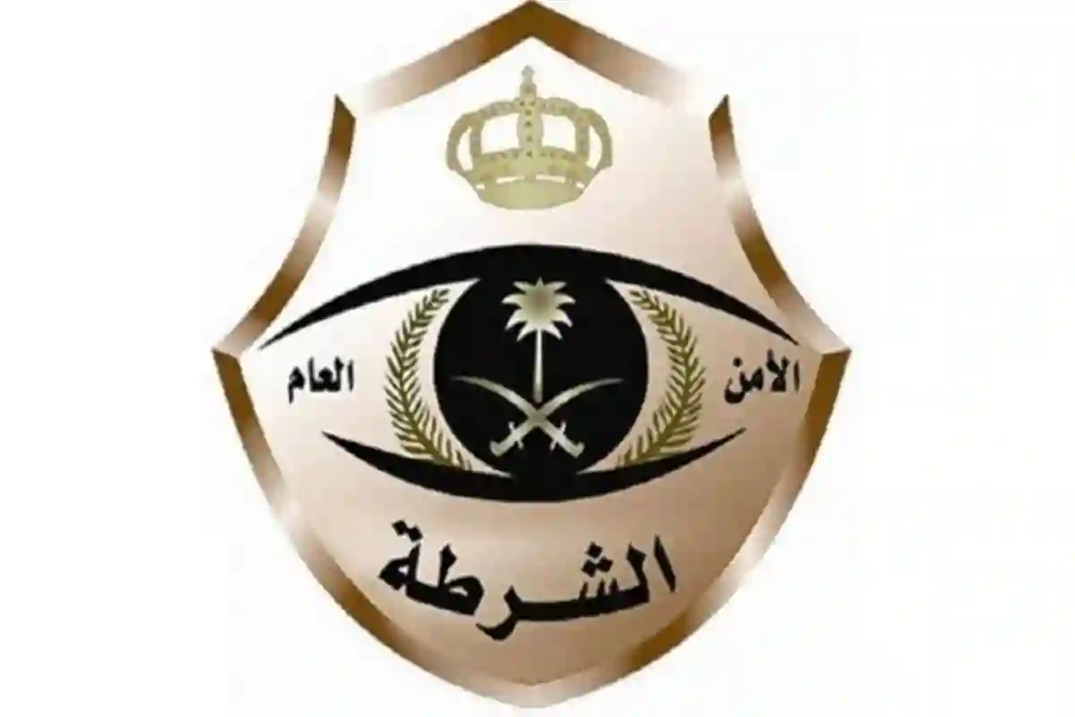  شرطة منطقة مكة المكرمة