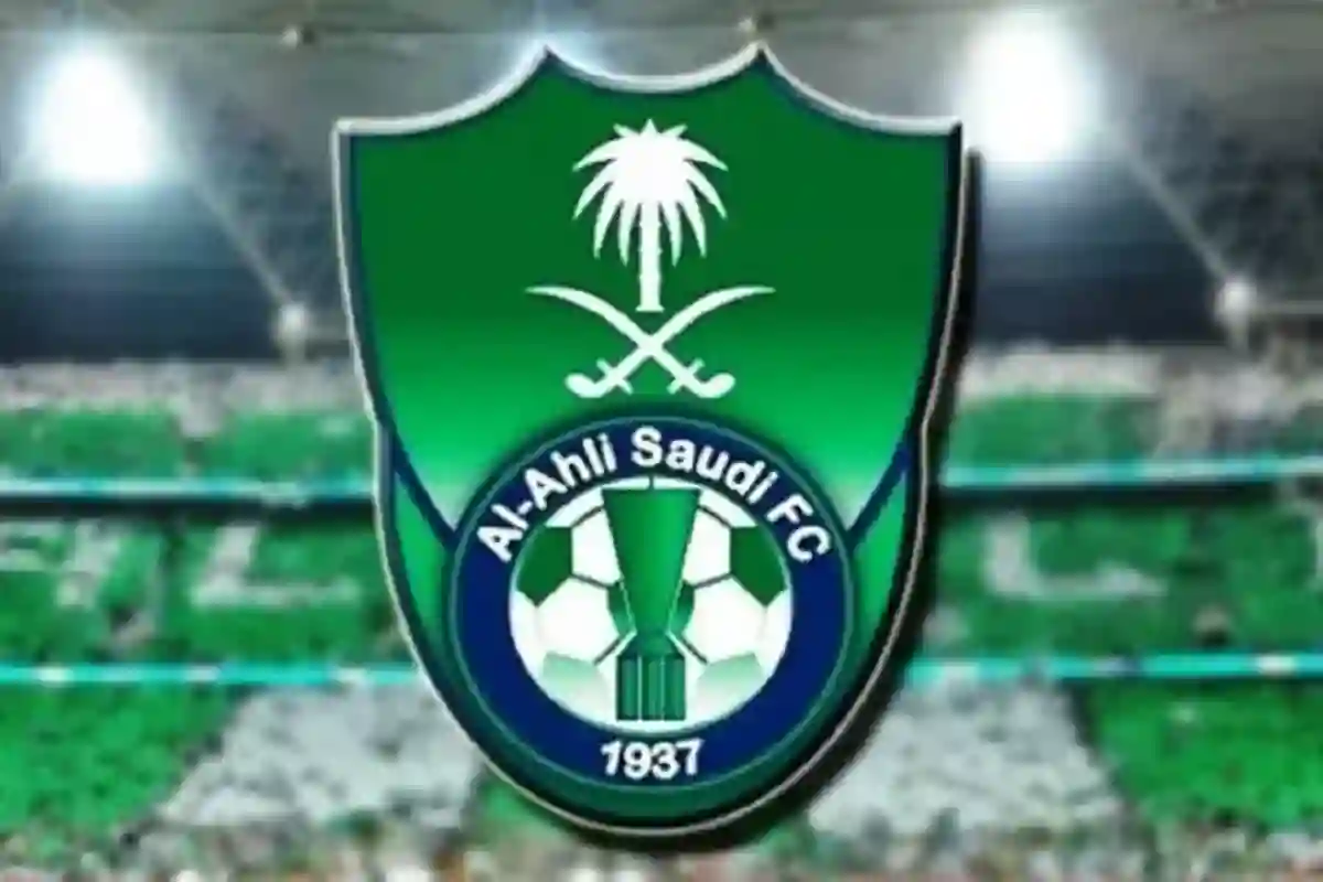 نادي الأهلي