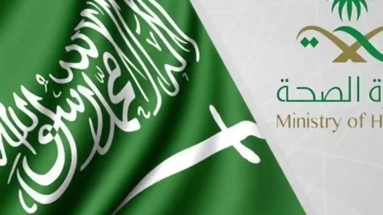 وزارة الصحة