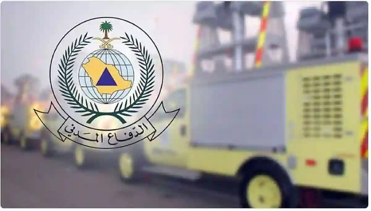 الدفاع المدني