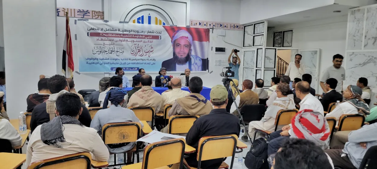 ندوة سياسية بمأرب تدعو إلى ملاحقة قيادات الحوثي  دولياً وتطالب بمحاكمة قتلة حنتوس 