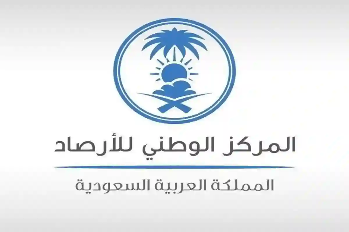 المركز الوطني للأرصاد