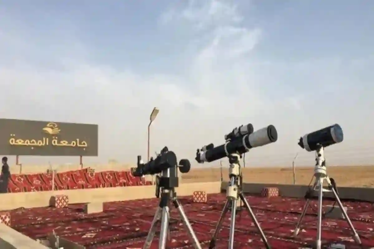 المرصد الفلكي بجامعة المجمعة