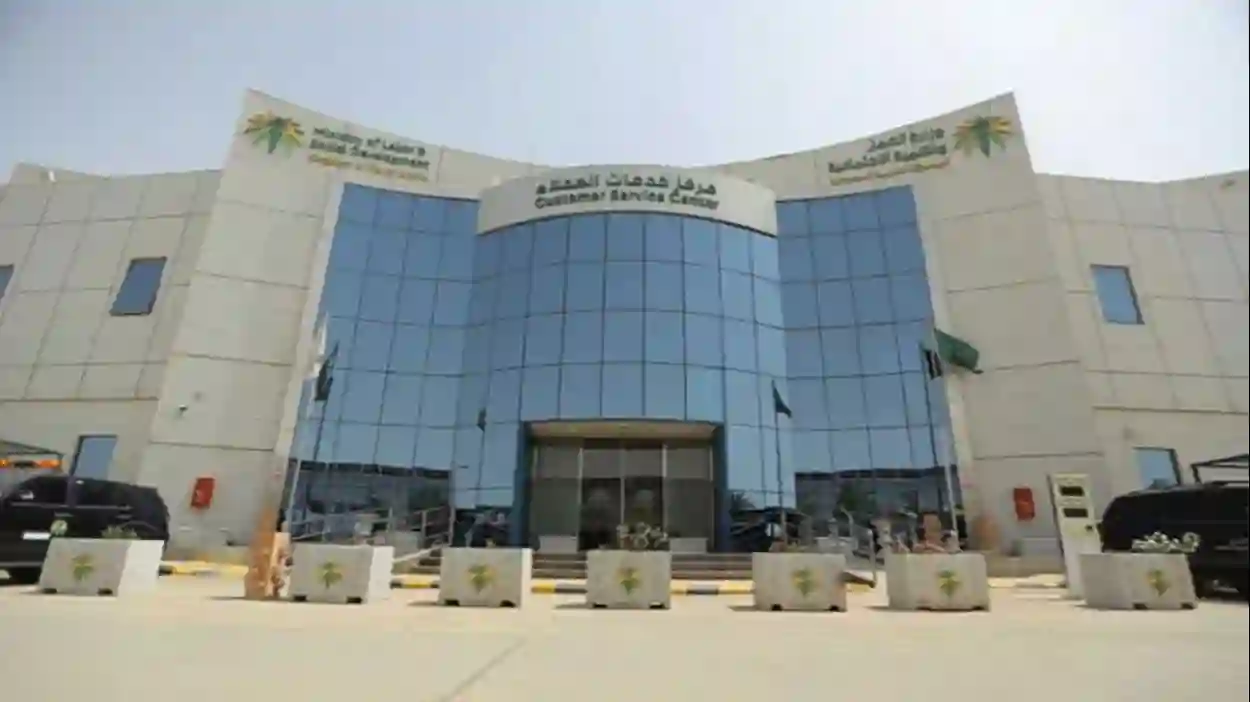 وزارة الموارد البشرية