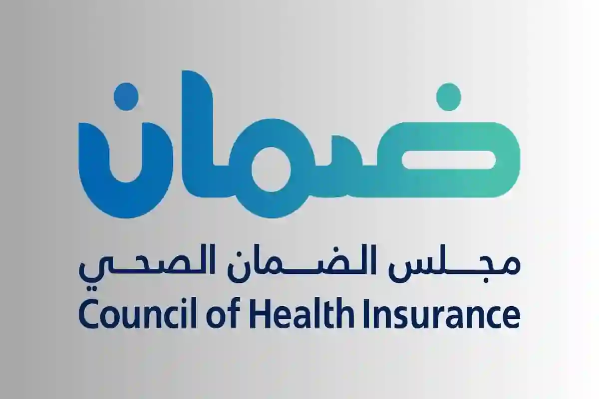 كيفية الاستعلام عن تأمين طبي برقم الإقامة أو الهوية 