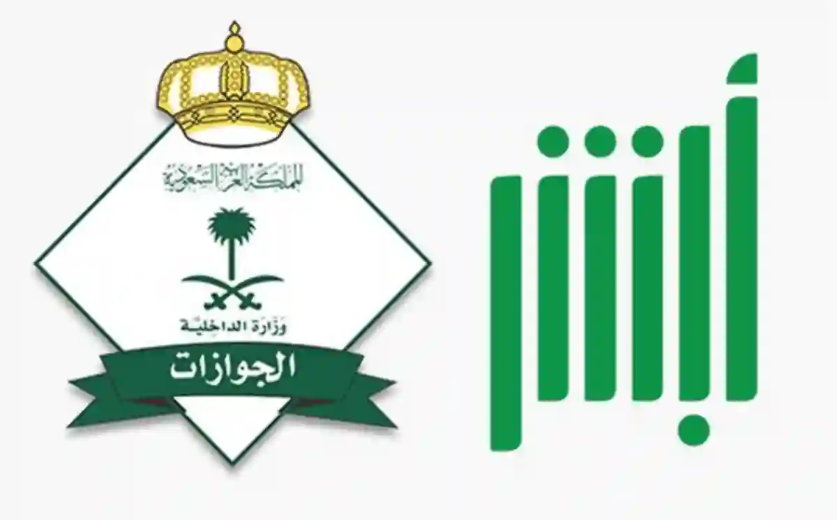 المديرية العامة للجوازات
