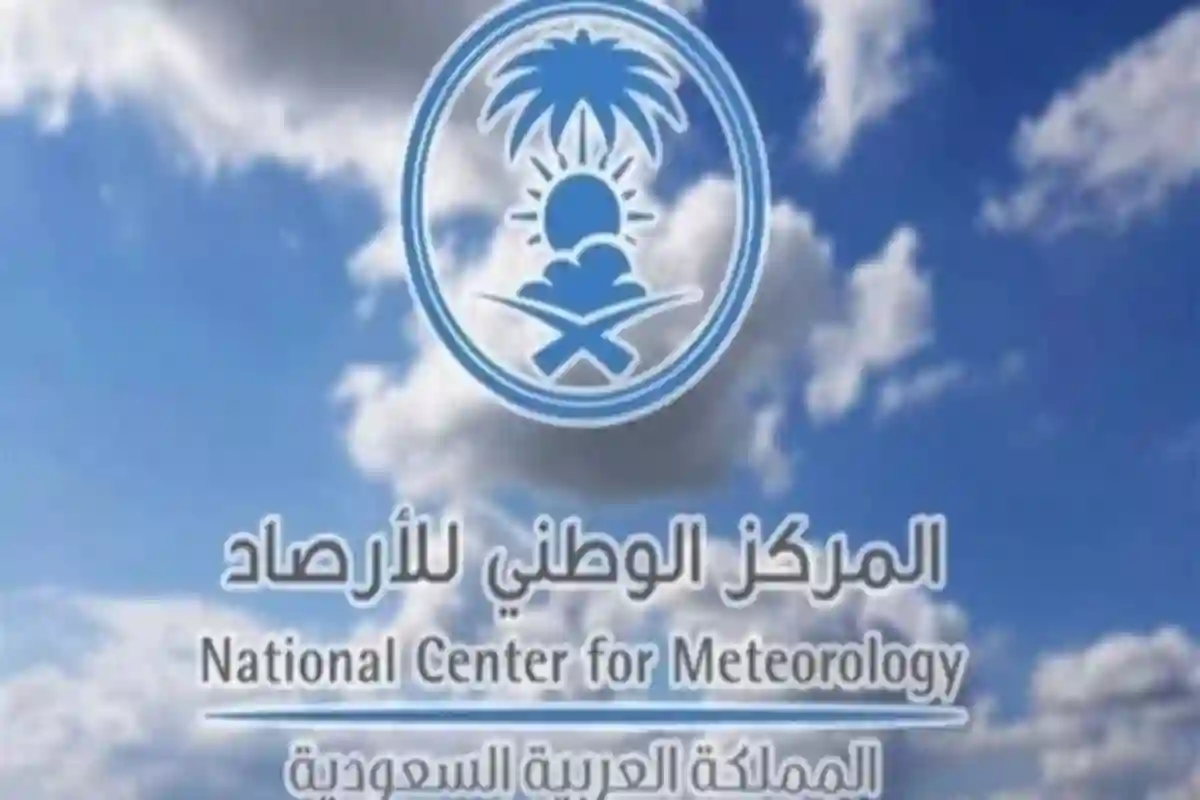 المركز الوطني للأرصاد 