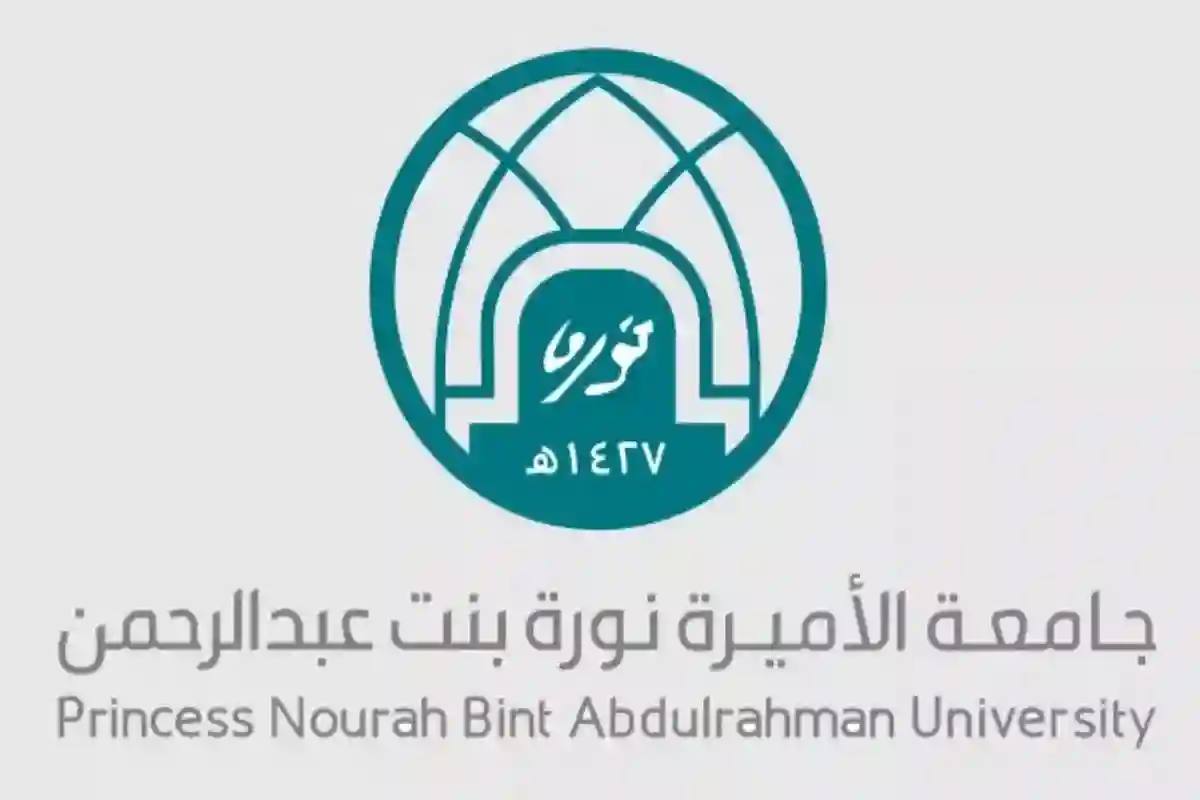 جامعة الأميرة نورة بنت عبد الرحمن