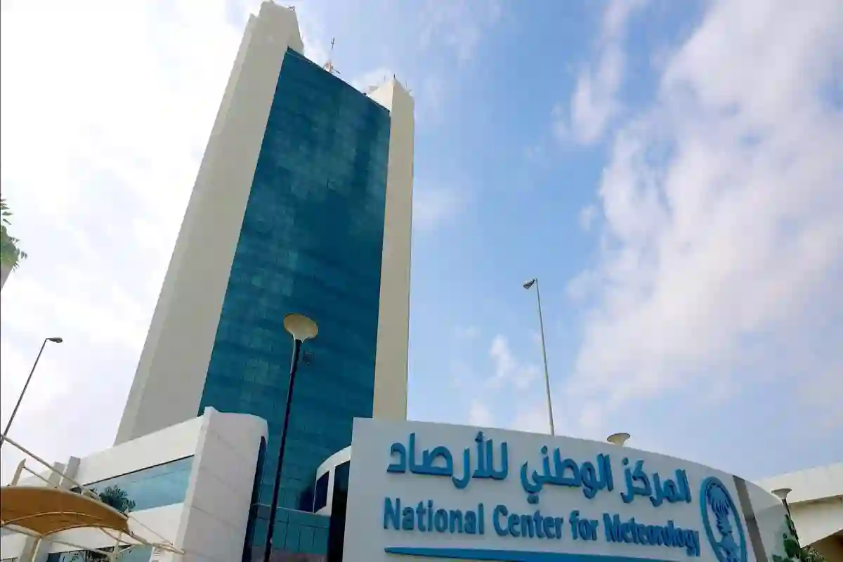 المركز الوطني للأرصاد