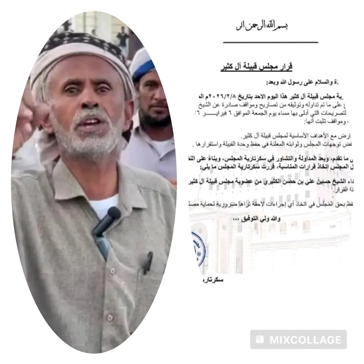 مجلس قبيلة آل كثير يقرر إعفاء الشيخ حسين الكثيري من عضوية المجلس لدعمه الانفصال