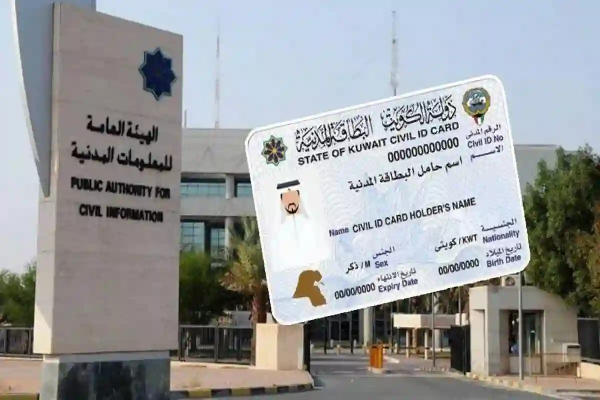 ما هي شروط استخراج البطاقة المدنية الجديدة في الكويت 2025 لأول مرة أو بدل فاقد؟