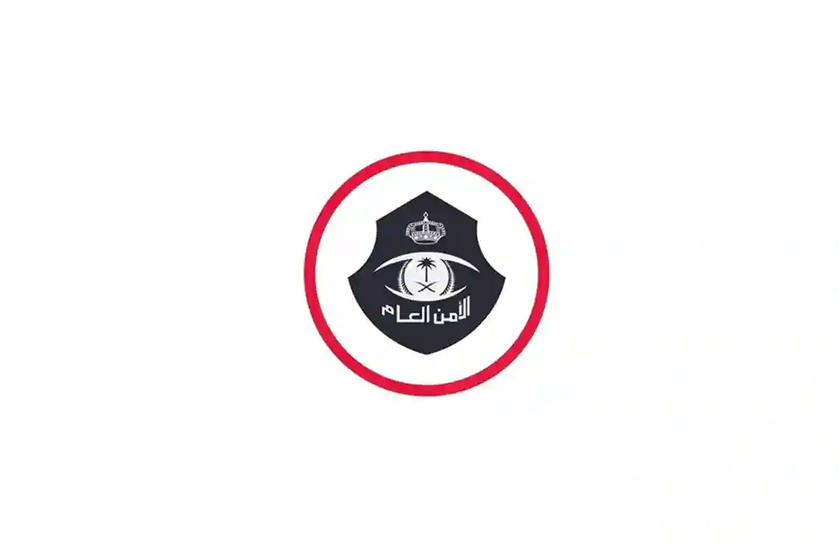 الأمن العام