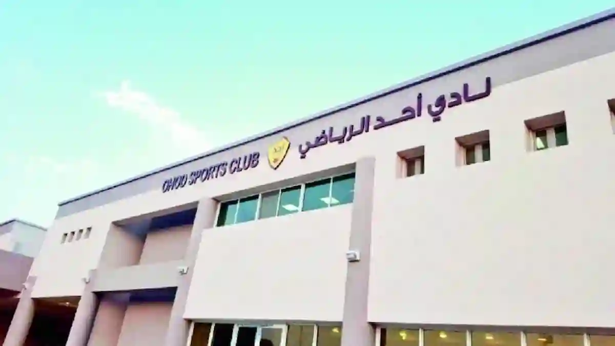 نادي أحد