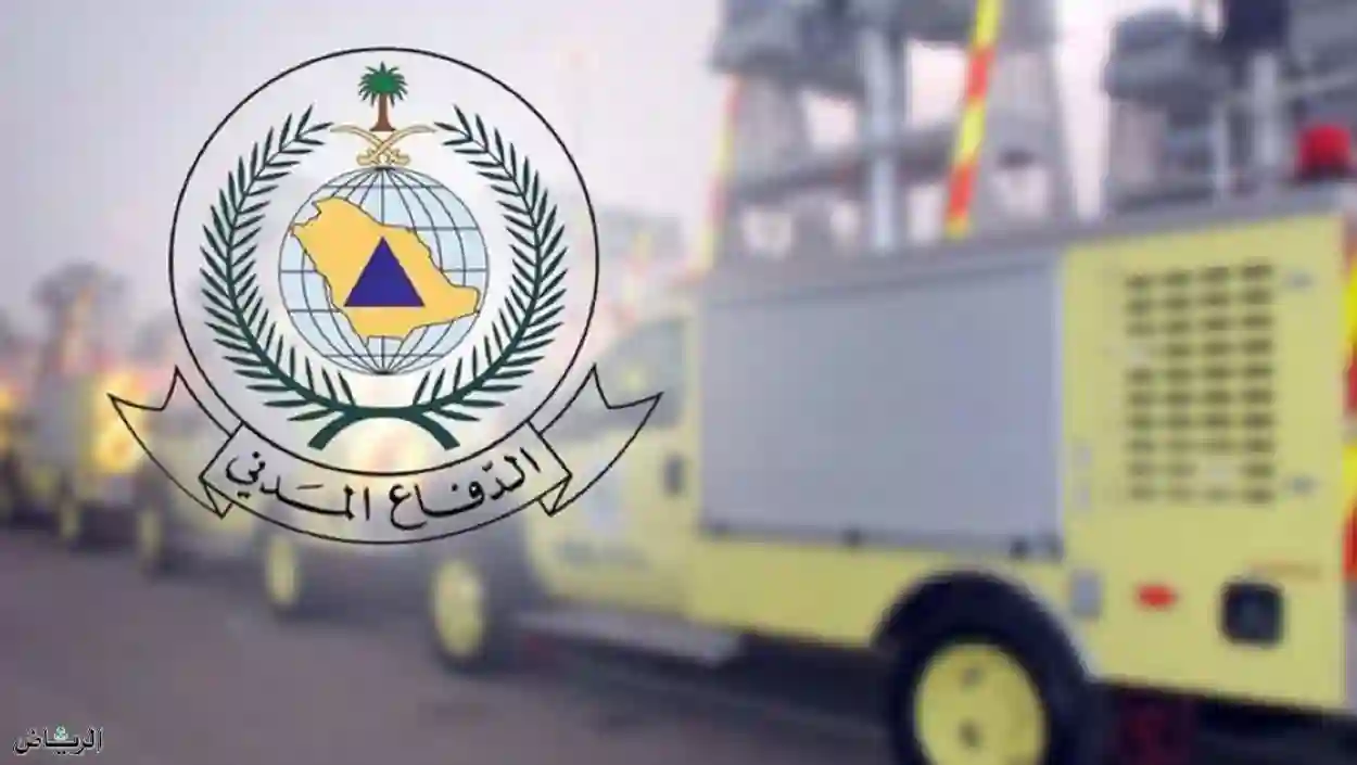  الدفاع المدني
