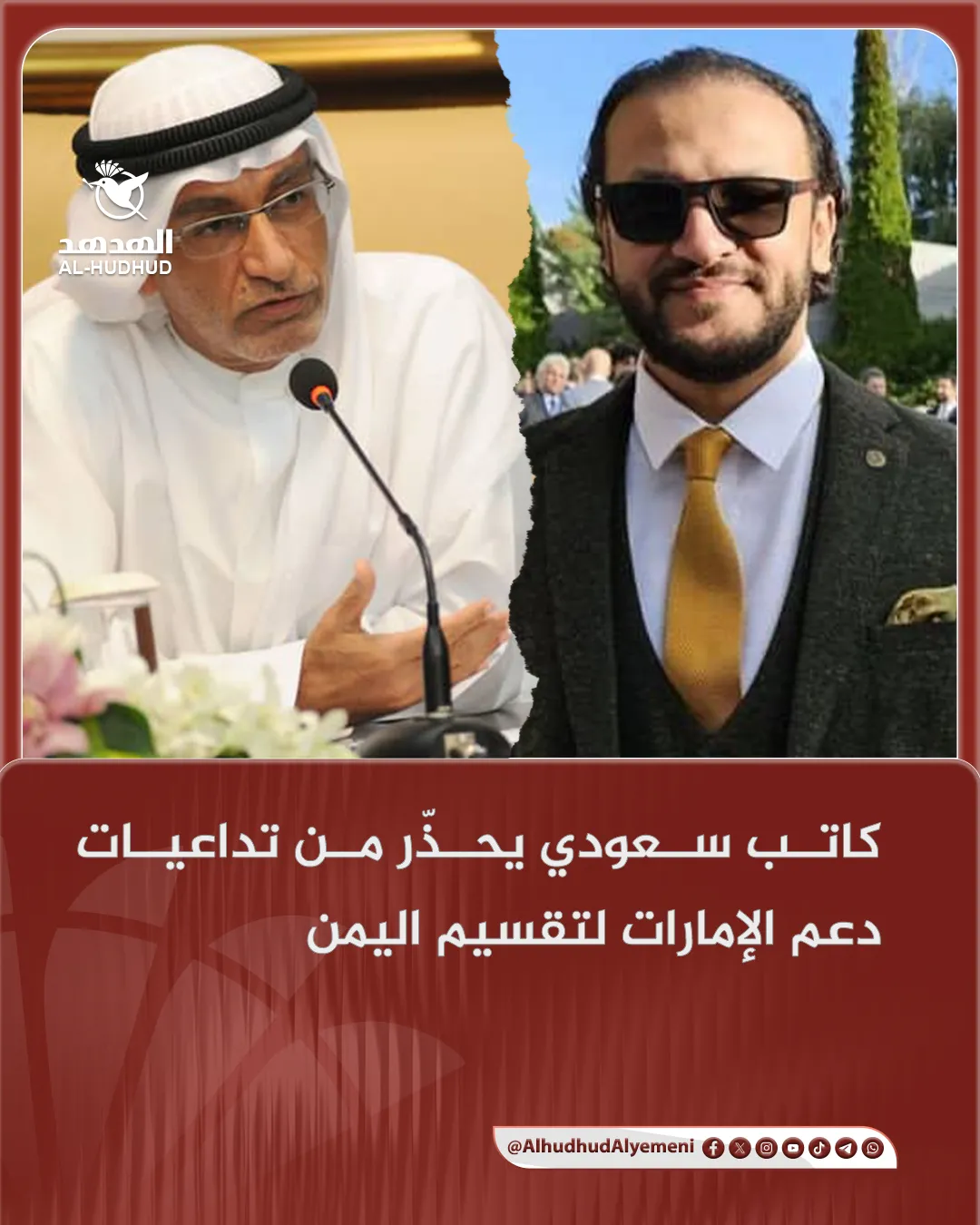 كاتب سعودي يحذّر من تداعيات دعم الإمارات لتقسيم اليمن