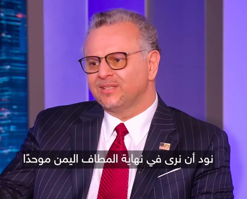 مستشار ترمب: هدف واشنطن في اليمن هزيمة الحوثيين وتأمين الملاحة ودعم يمن موحّد ومستقر
