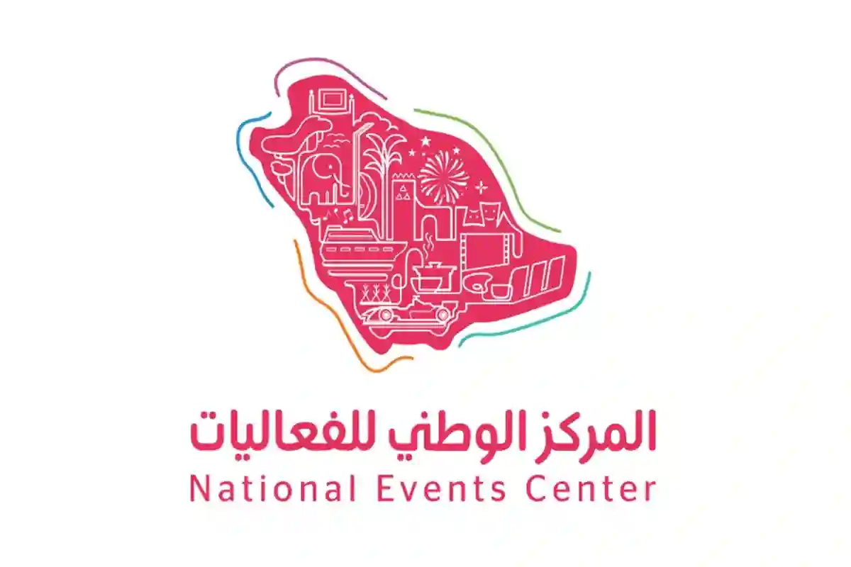 المركز الوطني للفعاليات
