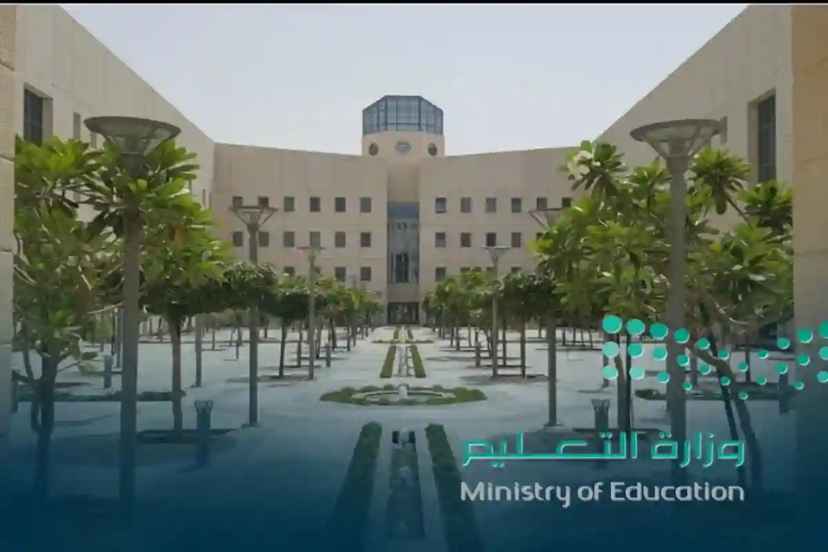 وزارة التعليم السعودية