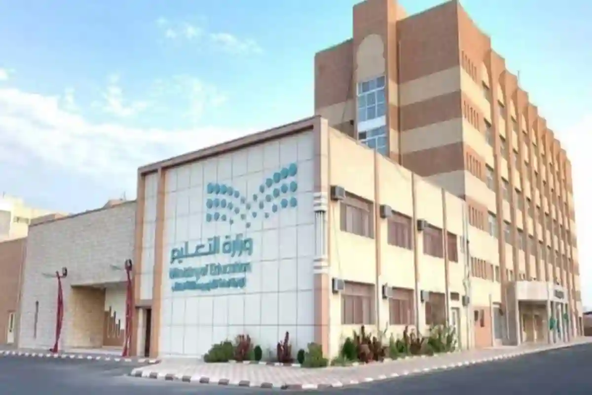 وزارة التعليم في المملكة