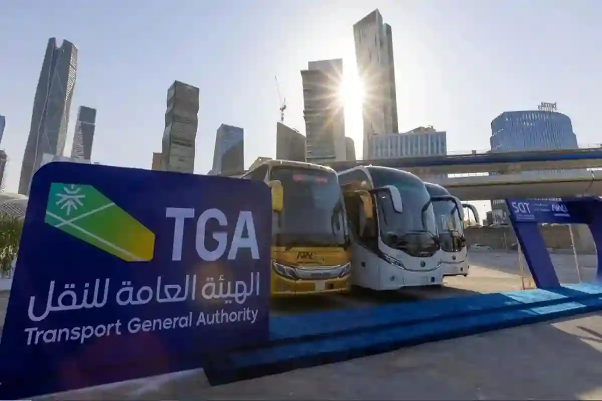 الهيئة العامة للنقل