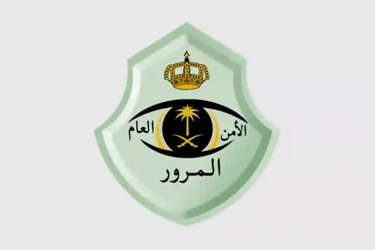 الإدارة العامة للمرور