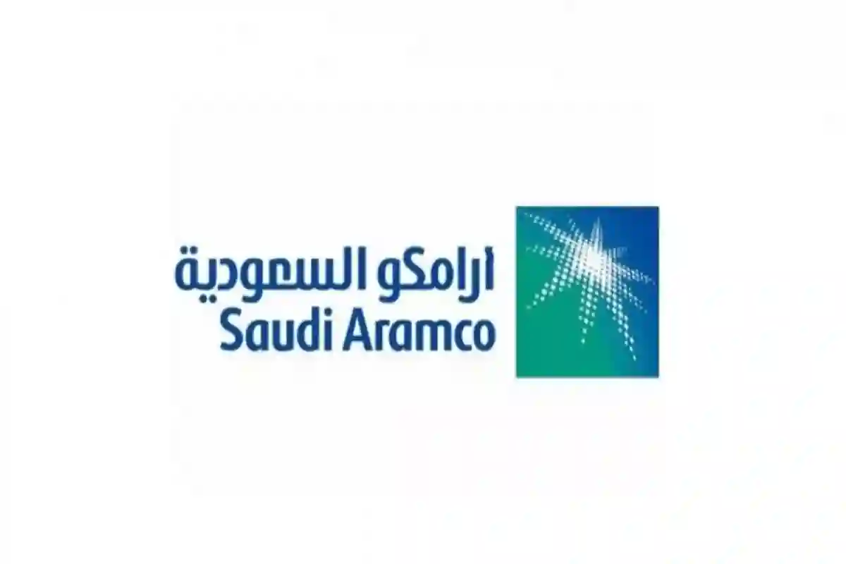 أرامكو السعودية 