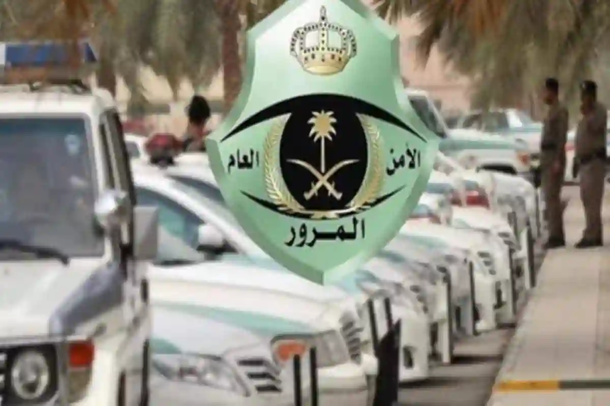 الإدارة العامة للمرور السعودي
