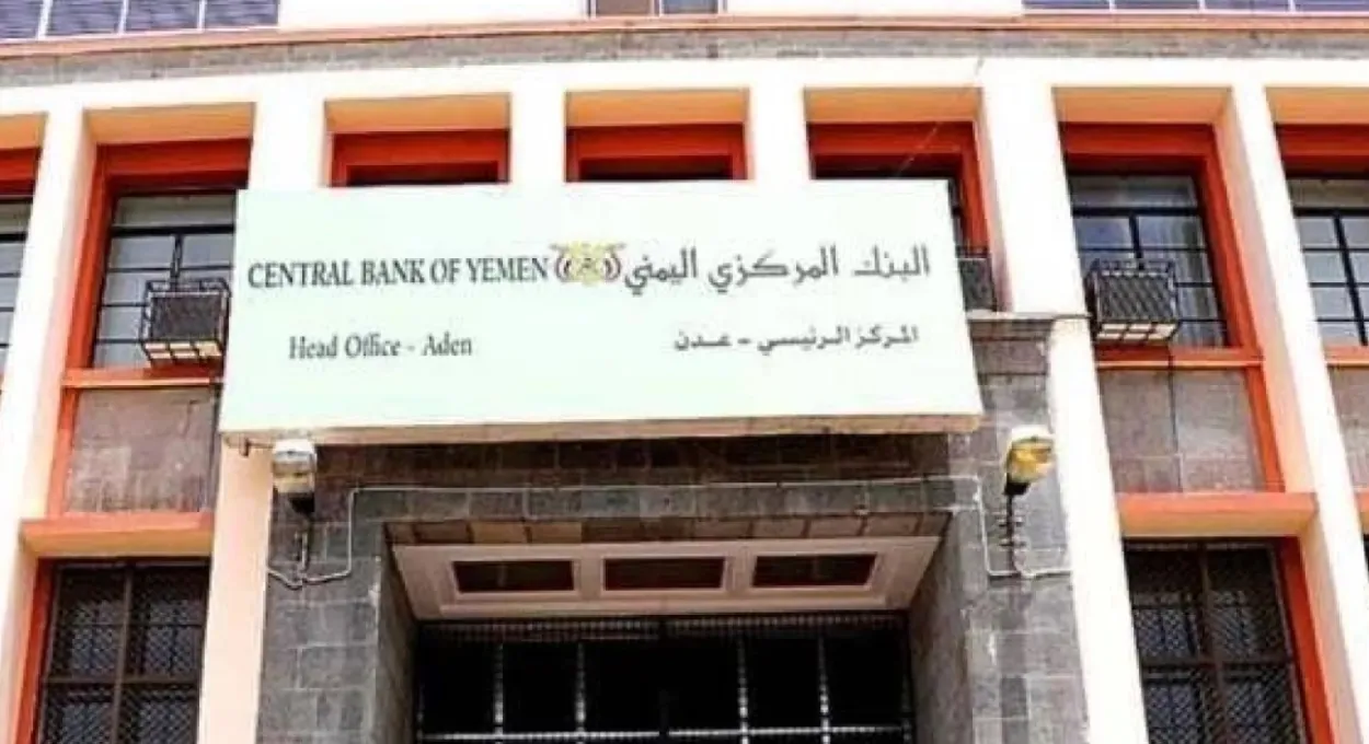  البنك المركزي يحدد "18%" كحد أدنى لأسعار الفائدة على الودائع بالريال اليمني 